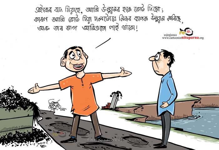 assamese cartoon Archives - Page 34 of 34 - Official Website of Cartoonist  Nituparna Rajbongshi