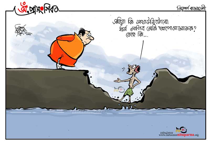 religious politics Archives - Official Website of Cartoonist Nituparna  Rajbongshi