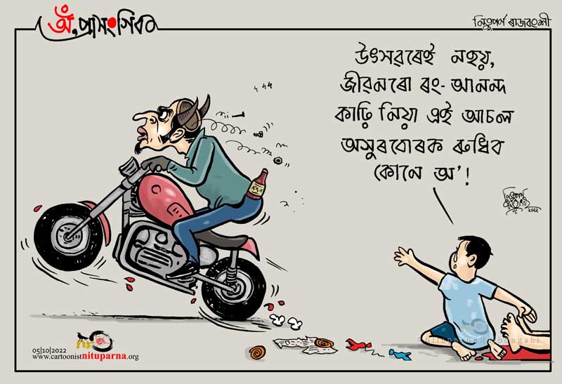 Gohpur Archives - Official Website of Cartoonist Nituparna Rajbongshi