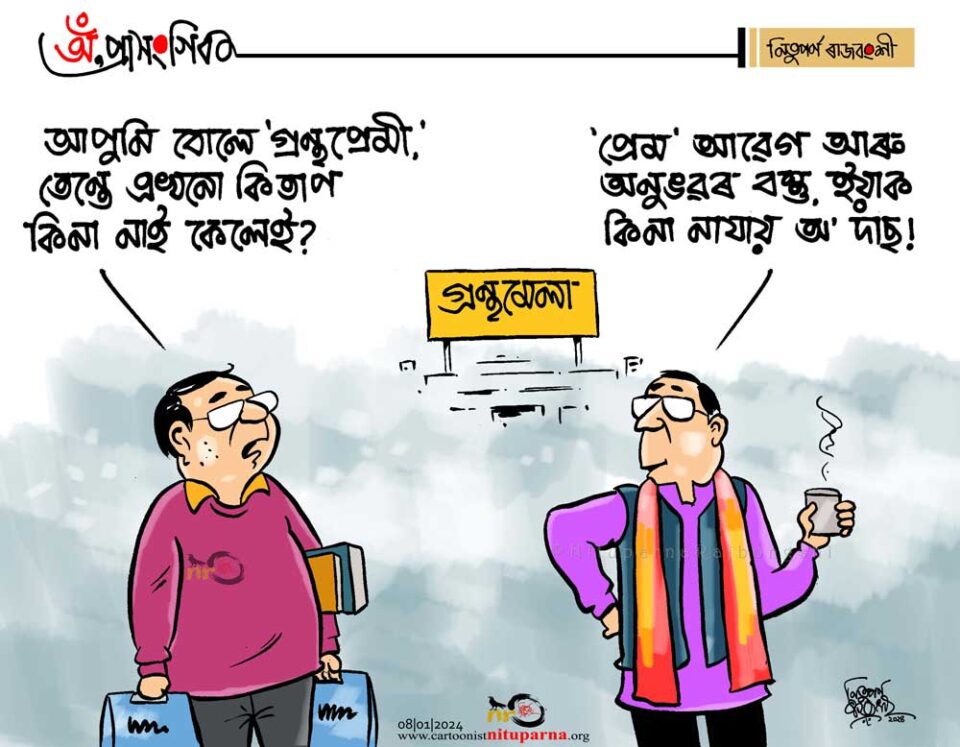 Assamese clearance cartoon comedy